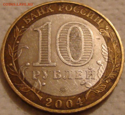 10р РФ ДГР 2004-07г 9шт до 08.02 22:00 - DSC09828