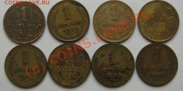 лот копеек 1927-1949 8шт. до 30.05.2010 в 22.00мск - IMG_7467.JPG