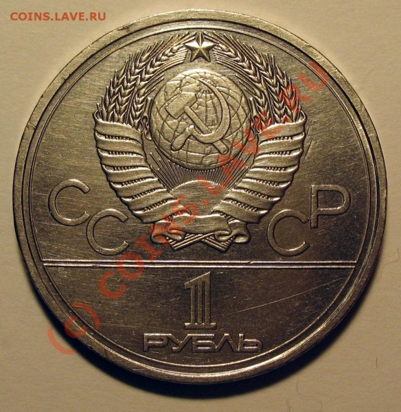 1 рубль XXII олимпиадыюМосква80.1977г. - 22-олимп-2