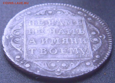 Полуполтинник 1799 - SNV37500.JPG