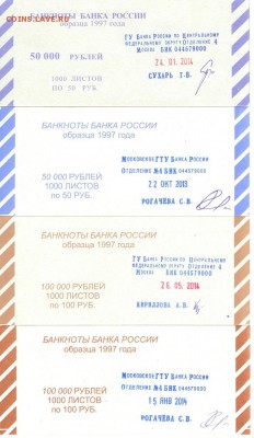 Бандерольки для банкнот, до 21.00. мск 11.02.2015 - бандерольки 1.