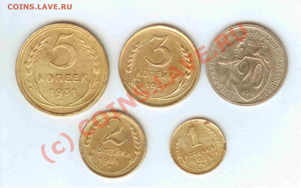 20-5-3-2-1 коп. 1931г. до 29.05.2010г. = 21.00 по МСК - 20-5-3-2-1 коп 1931 - 1-1