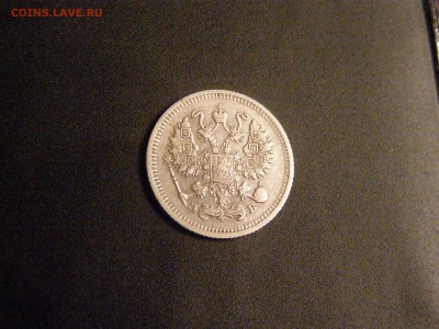 10 копеек 1910 до 21-00 09.02.15 - P2054292.JPG