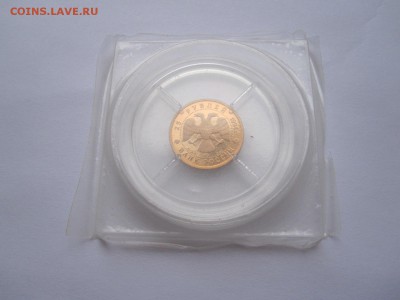 25 рублей Байкальский тоннель 1994 золото 09.02 22:00 - IMG_5514.JPG