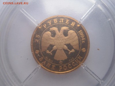 25 рублей Байкальский тоннель 1994 золото 09.02 22:00 - IMG_5512.JPG
