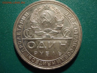 рубль 1924 год - 6