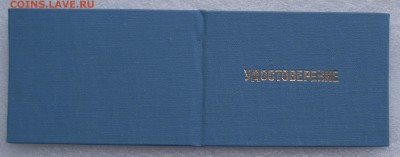 чистое удостоверение к знаку ЧАЭС,до - 3а.JPG