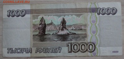 1000 РУБ 1995 ГОД отличная до 7.02 - IMG_5951.JPG