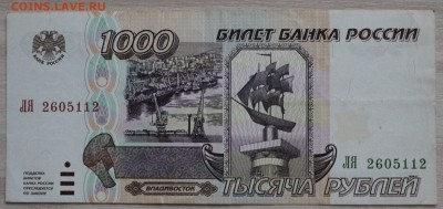 1000 РУБ 1995 ГОД отличная до 7.02 - IMG_5950.JPG