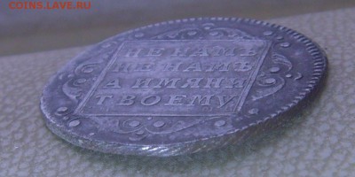 Полуполтинник 1799 - SNV37517.JPG