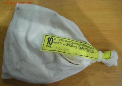 10 рублей Саратовская область. - IMG_4211.JPG