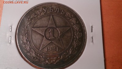 Подскажите! нужно ли чистить 1руб 1921г - DSC_0030.JPG