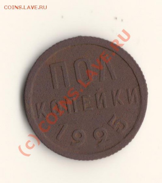 Пол копейки 1925год  до 31.05.10 в 22.00мск - сканирование0003