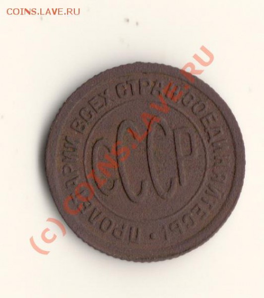 Пол копейки 1925год  до 31.05.10 в 22.00мск - сканирование0004