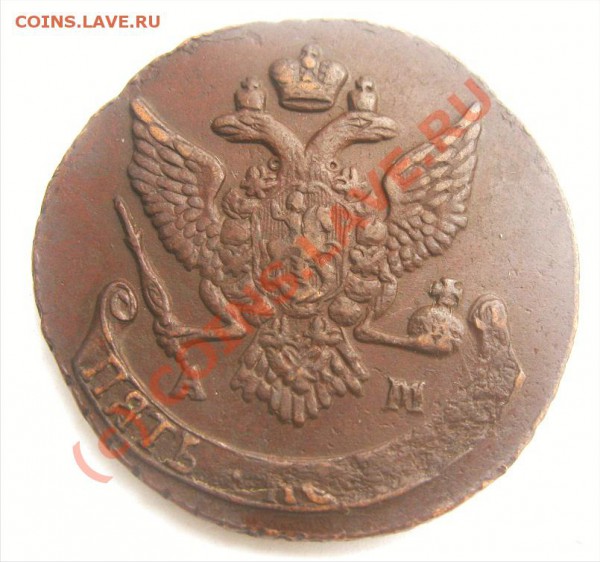 5 копеек 1791 АМ до 30.05.10 22.30 - 5 копеек АМ - копия