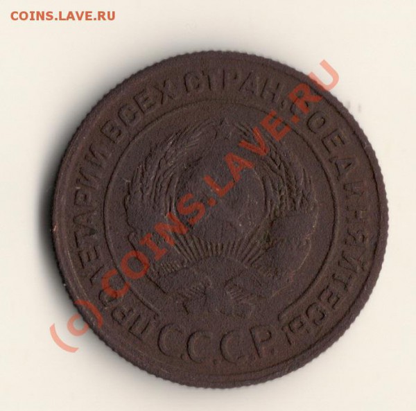 СССР 2копейки 1924год до 31.05.10. в 22.00мск - сканирование0010