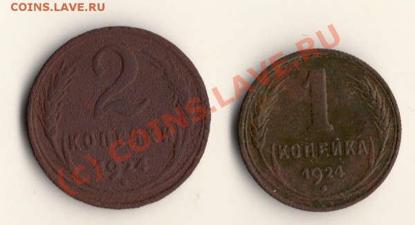 СССР 1 и 2 копейки 1924год до 31.05.10. в 22.00мск - сканирование0007
