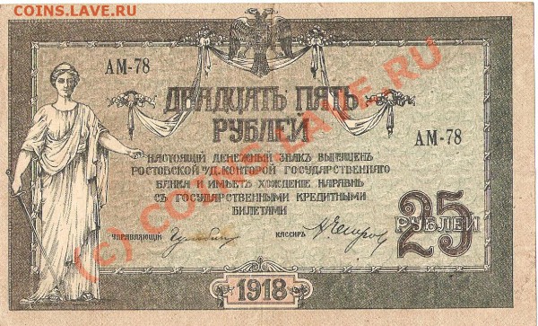 боны 1918г Ростов на дону до 29.05.2010 до 22-00 - еш