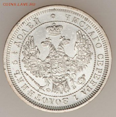25 КОПЕЕК 1857 до 11 февраля в 22-00 по Москве - image