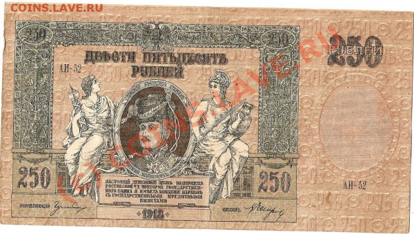 боны 1918г Ростов на дону до 29.05.2010 до 22-00 - сканирование0021