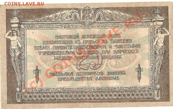 боны 1918г Ростов на дону до 29.05.2010 до 22-00 - сканирование0021