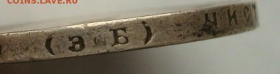 1 рубль 1899 ЭБ до 22.00 08.02.2015 - DSC08384.JPG