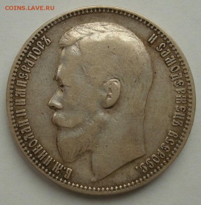 1 рубль 1899 ЭБ до 22.00 08.02.2015 - DSC08382.JPG