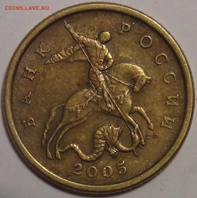 50 коп. 2005 СП 2.22 А или Б? - DSC04354.JPG