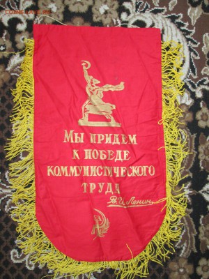 Вымпел СССР Лучшему водителю до 09.02 в 21.00 мск - IMG_3234.JPG