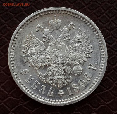 Отличный рубль 1898 года на оценку - 20150205_131541-1