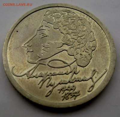 1 рубль 1999 года  Пушкин СП №1 до 08.02.2015 22-00 - Изображение 4631