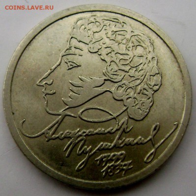 1 рубль 1999 года  Пушкин СП №2 до 08.02.2015 22-00 - Изображение 4634