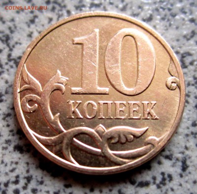 10 коп.2008,2013 г.г.М-полный раскол.Бонус.До 22.00.09.02. - 2015-02-05 09-23-22.JPG