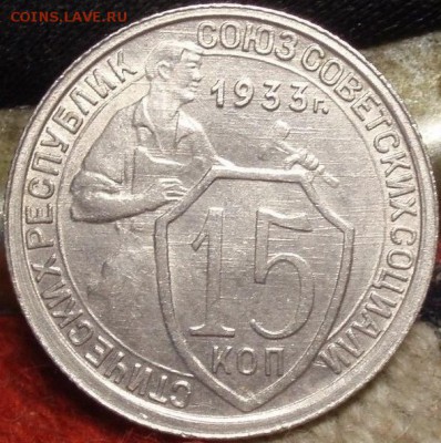20 копеек 1932 красивая - hgdfgsfgsdfgsdf 003.JPG
