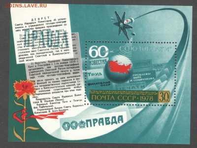 Марки СССР предпродажная - правдам