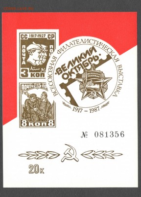 Марки СССР предпродажная - великий октябрьм