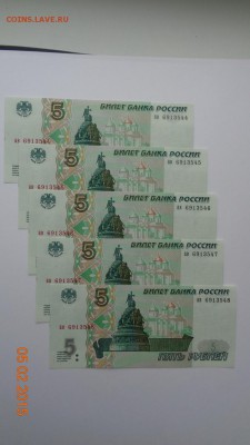 5 рублей 1997 г. UNC (5 шт.) 08.02.2015. 22-00 мск. - DSC00499.JPG