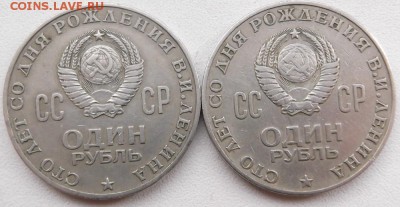 1 рубль 1970г. 2е разновидности до 8.02.2015г 21.00 мск - DSCF7443 (Custom).JPG