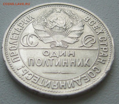 ПОЛТИННИК 1927 г. до 09.02 до 22.00.00 - P1280816.JPG