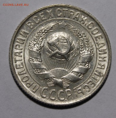 15 копеек 1929 штемпельный aU-UNC с 200р___8.2.15 - _MG_9264.JPG