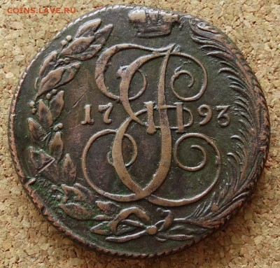 5 копеек 1793 КМ До 8.02.2015 22-00 по Москве - 1.JPG