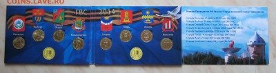 10р. ГВС 2014г. (8 шт., UNC) В БУКЛЕТЕ.С 1р! 5.02. 22-00 мск - 14_4