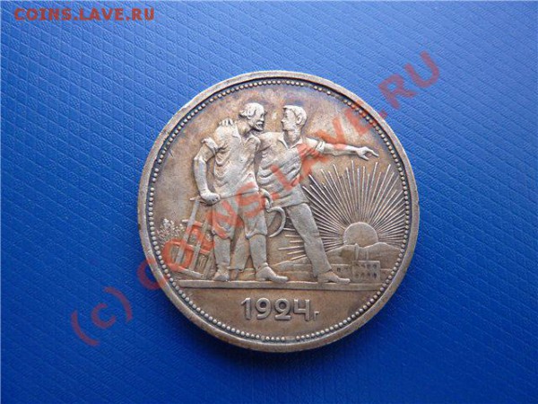 1 Рубль 1924 г.Ваше мнение!!! - R1