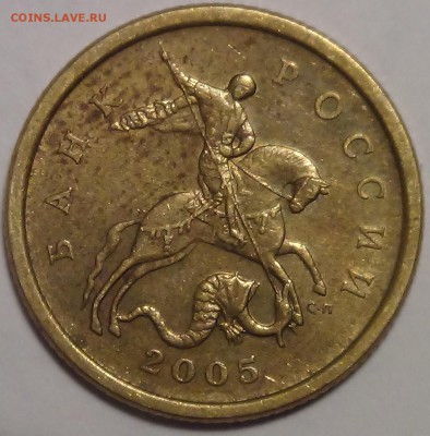 50 коп. 2005 СП 2.22 А или Б? - Копия DSC04352.JPG