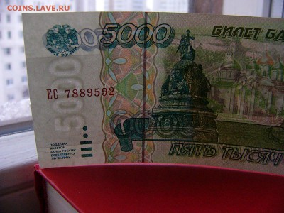 5000 рублей 1995 г., серия ЕС, UNC до 08.02.22:15 - P1100681.JPG