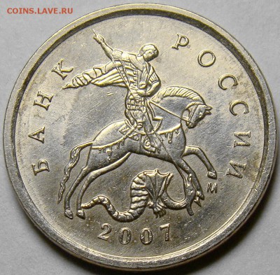 Нечастые разновидности копеек 2007 г. до 22.00 мск 08.02.15 - шт.5.3В аверс