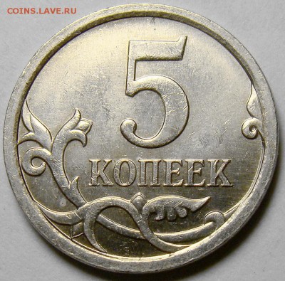 Нечастые разновидности пятаков 2007 г. до 22.00 мск 08.02.15 - шт.5.12А реверс