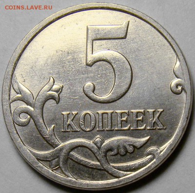 Нечастые разновидности пятаков 2007 г. до 22.00 мск 08.02.15 - шт.5.4А реверс