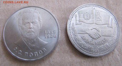 Юб. рубли 2 шт Попов, Дружба до 8.02.2015 22:00 - поп=друж л.JPG