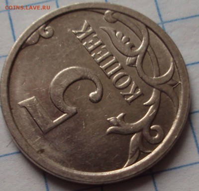 5 копеек 2007 м опознание - DSC05052.